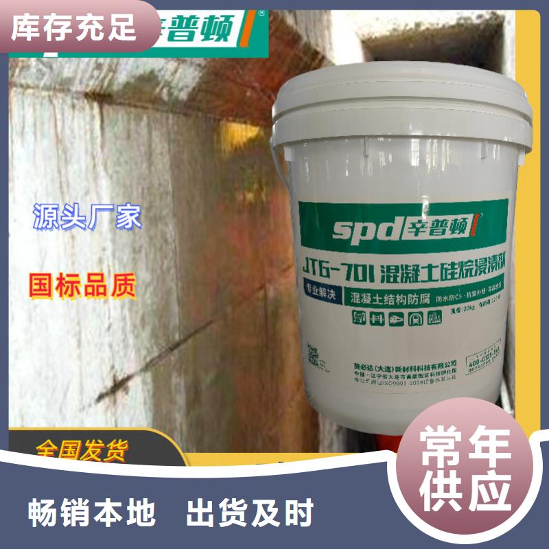 混凝土硅烷浸漬劑供應