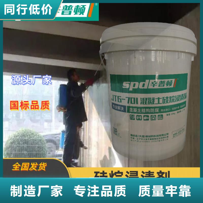 混凝土硅烷浸漬劑廠家