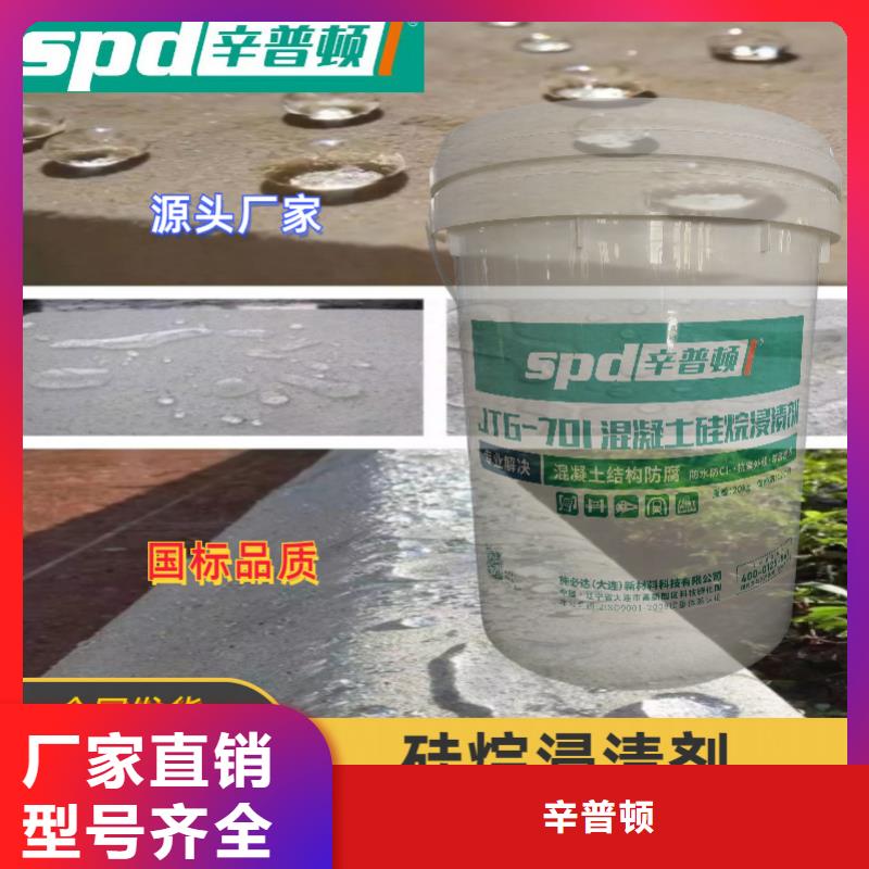 混凝土硅烷浸漬劑本地廠家