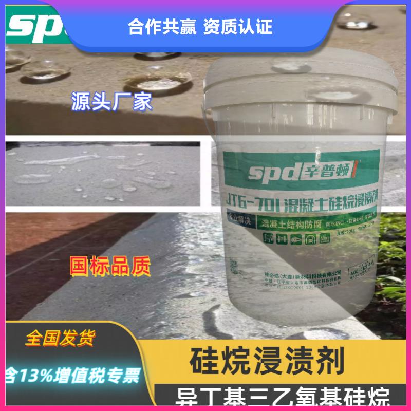 混凝土硅烷浸漬劑本地廠家