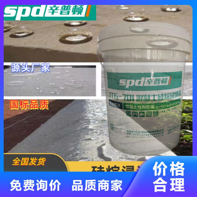 混凝土硅烷浸漬劑價格