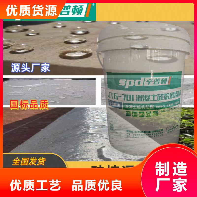 混凝土硅烷浸漬劑廠家