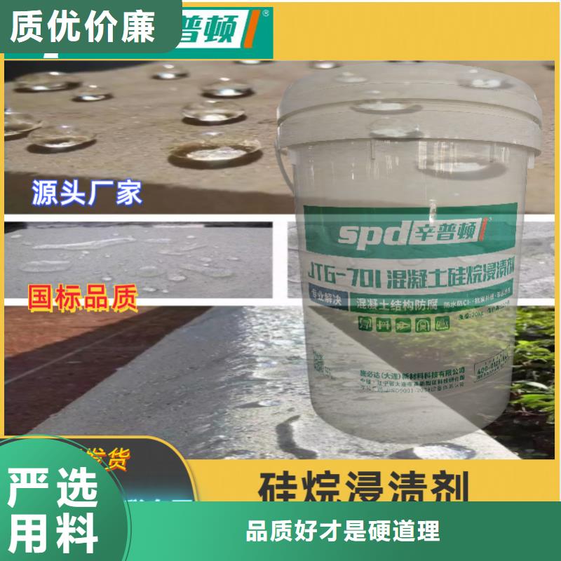 混凝土防護硅烷浸漬劑供應