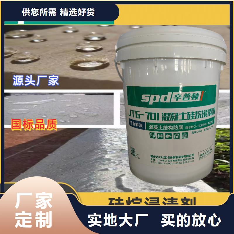 混凝土硅烷浸漬劑價格