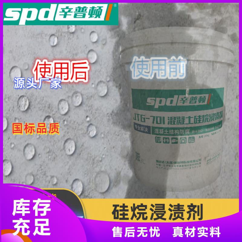 液體硅烷浸漬劑生產(chǎn)廠家