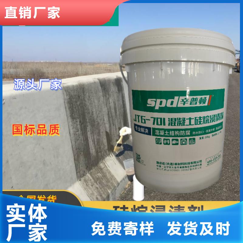 混凝土硅烷浸漬劑供應商