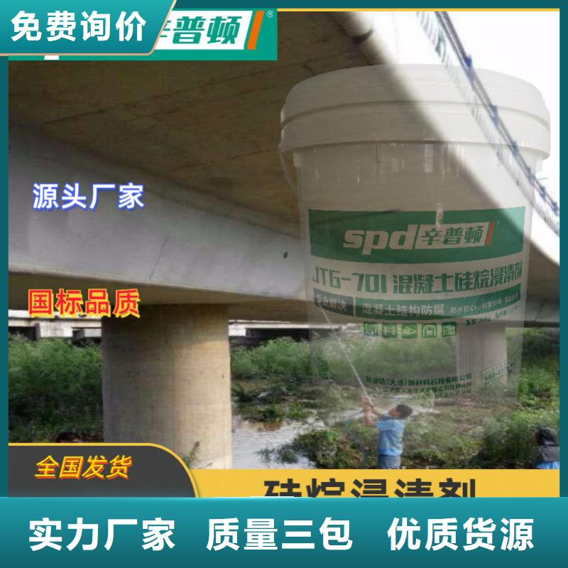 混凝土硅烷浸漬劑廠家直供
