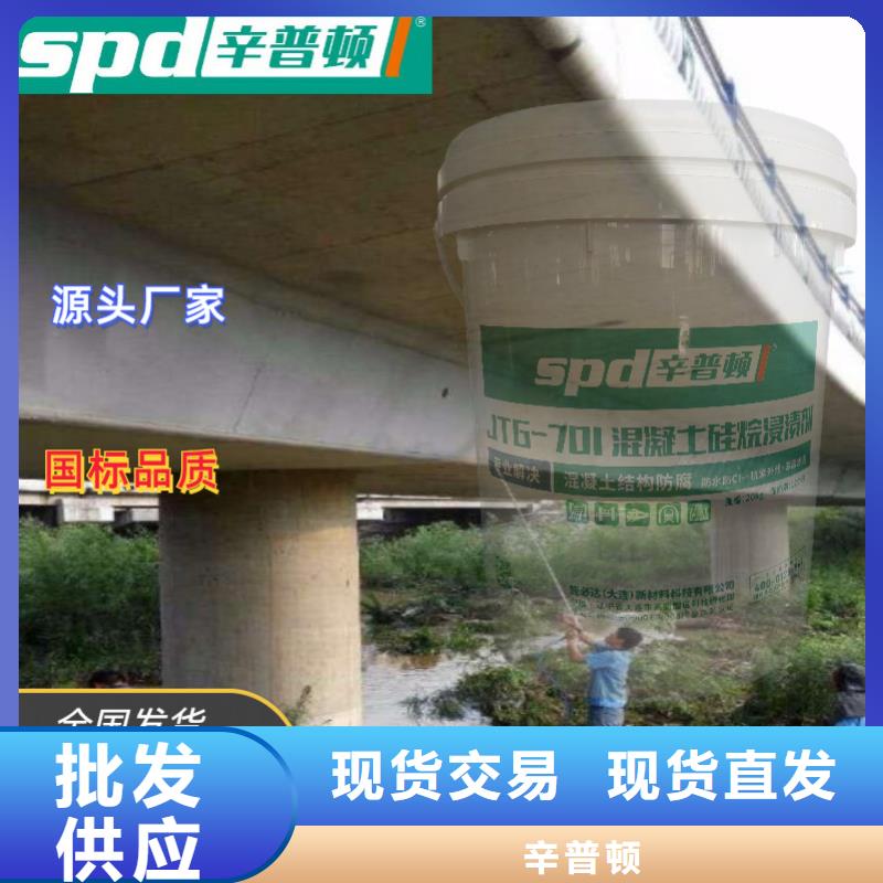 混凝土硅烷浸漬劑訂制