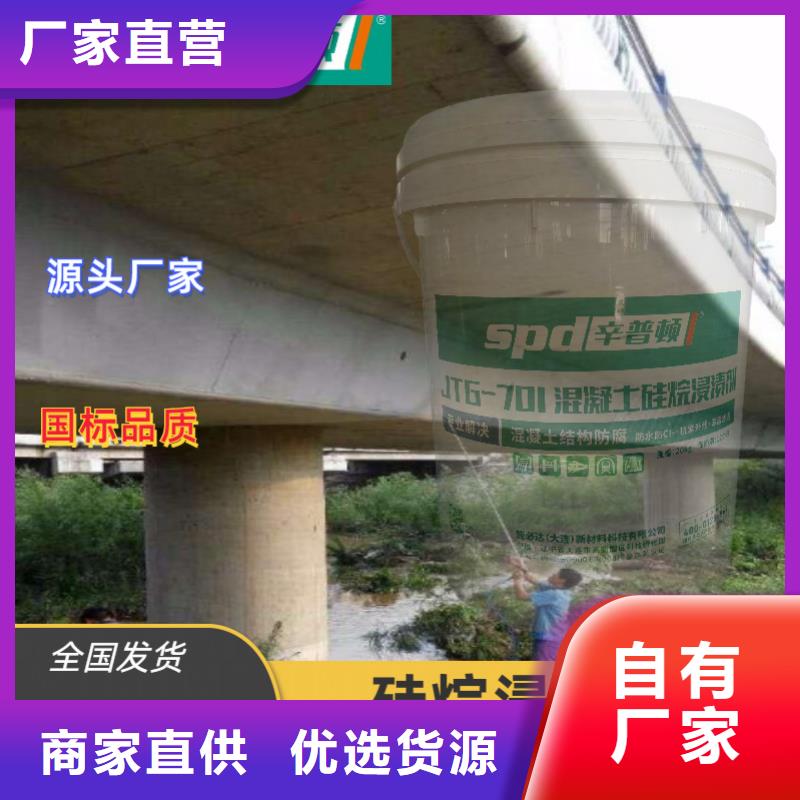 國標硅烷浸漬劑批發