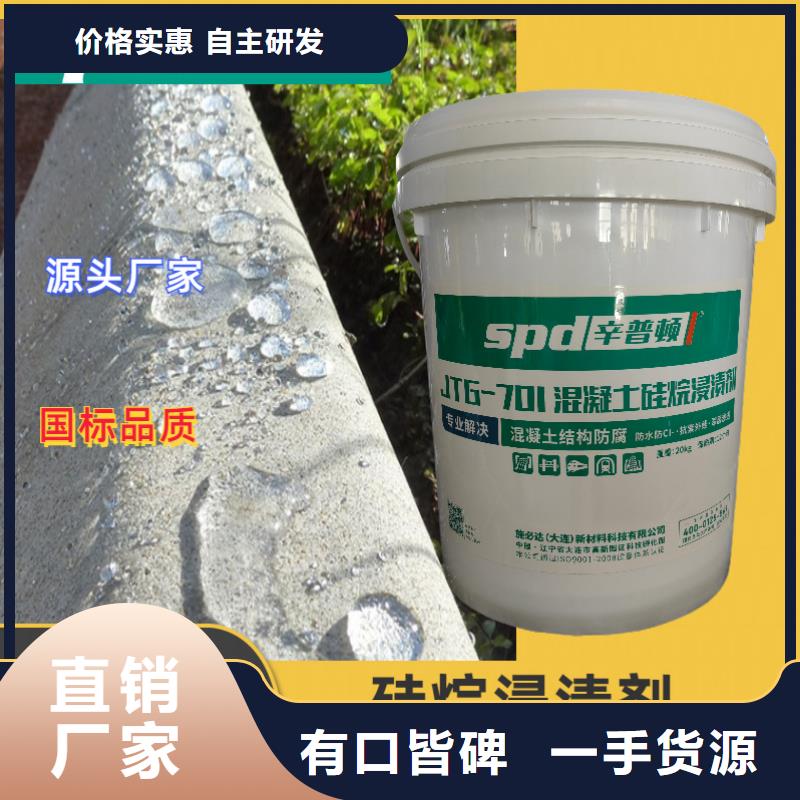 液體硅烷浸漬劑出廠價格