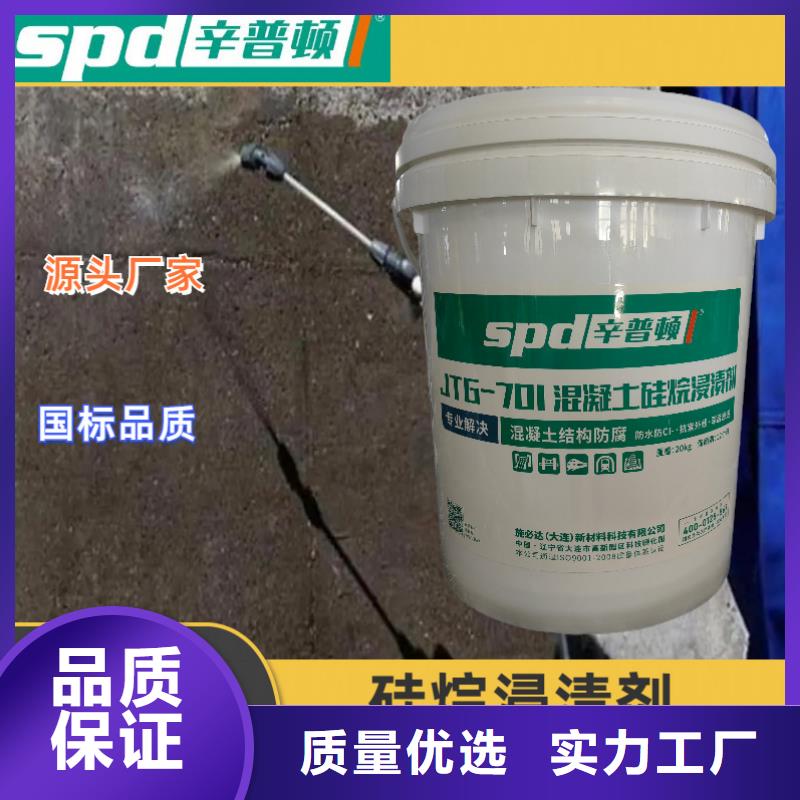 液體硅烷浸漬劑零售