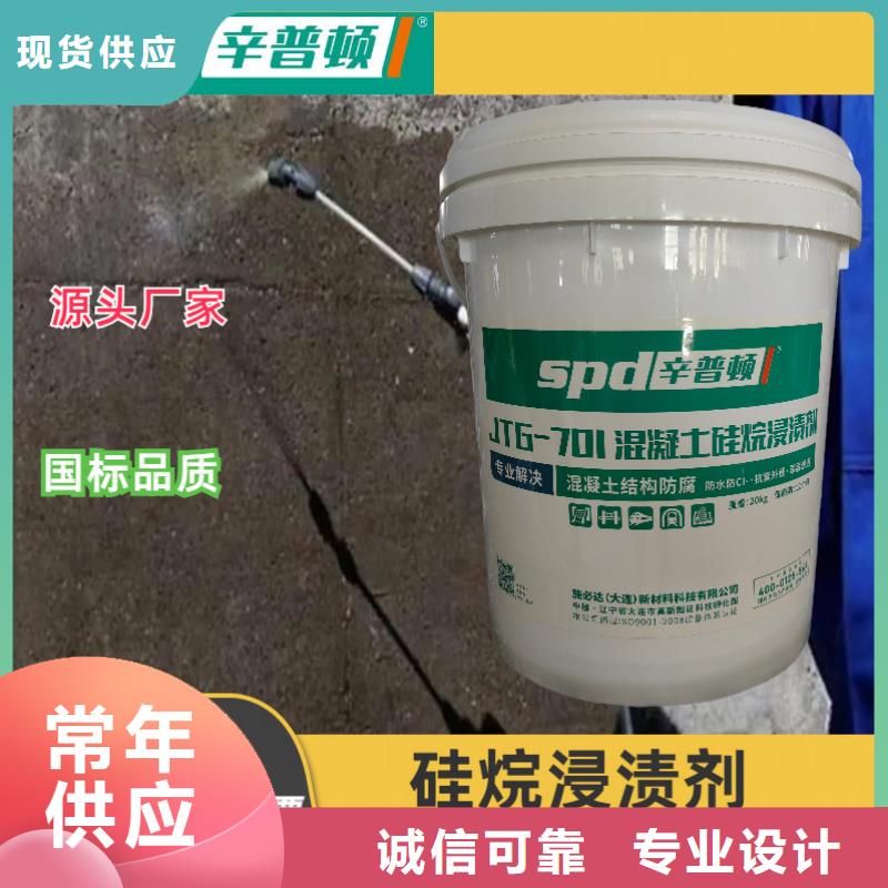 液體硅烷浸漬劑零售