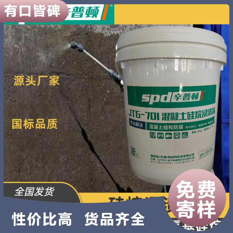 液體硅烷浸漬劑全國配送