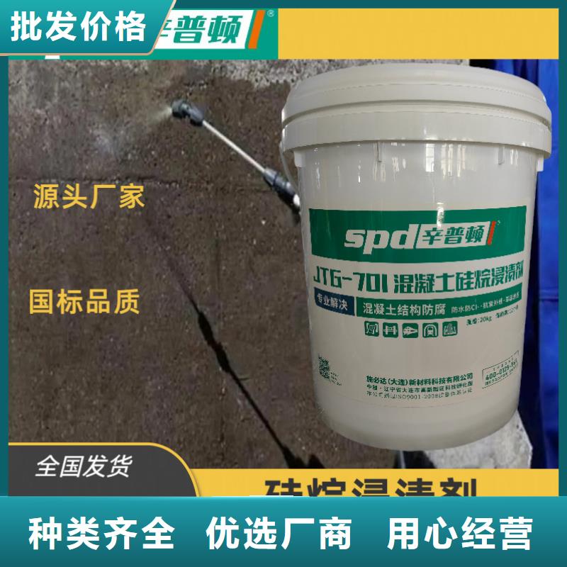 混凝土硅烷浸漬劑訂制