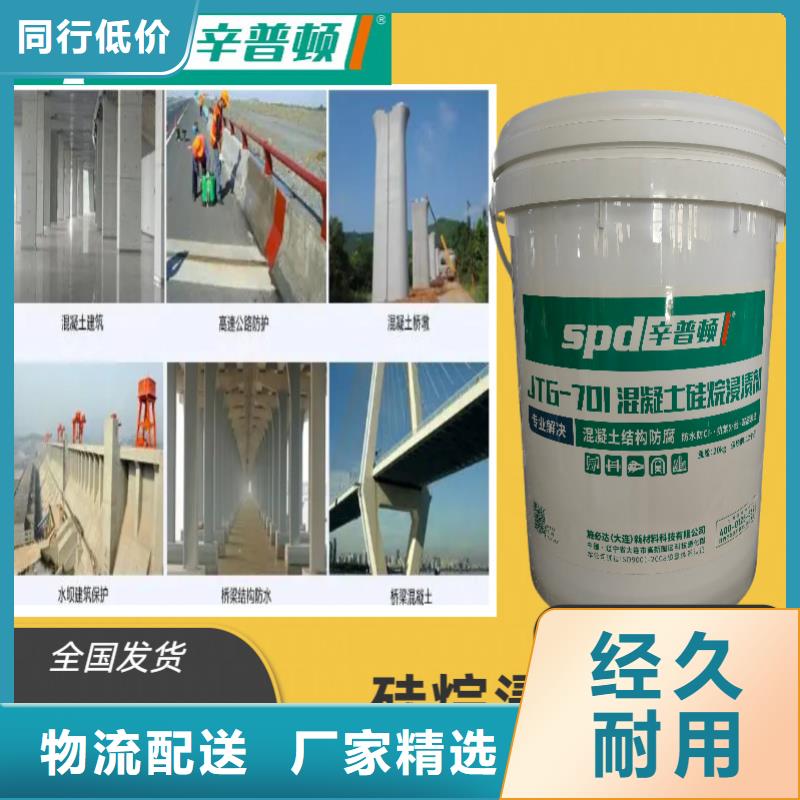 混凝土硅烷浸漬劑廠家