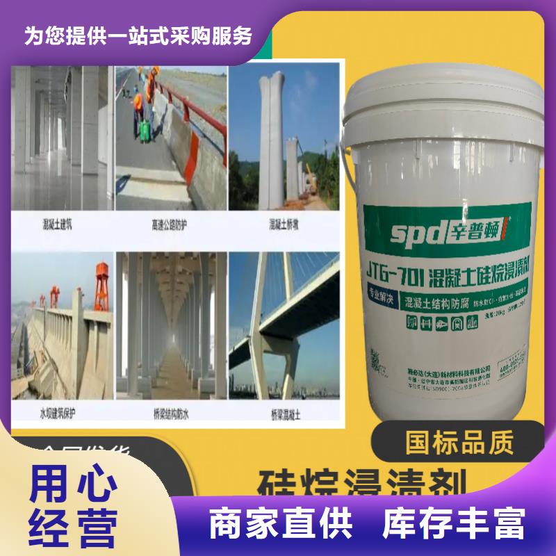 混凝土硅烷浸漬液公司
