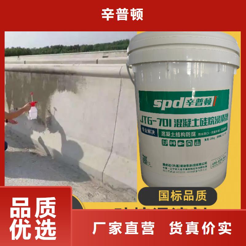 國標硅烷浸漬劑批發