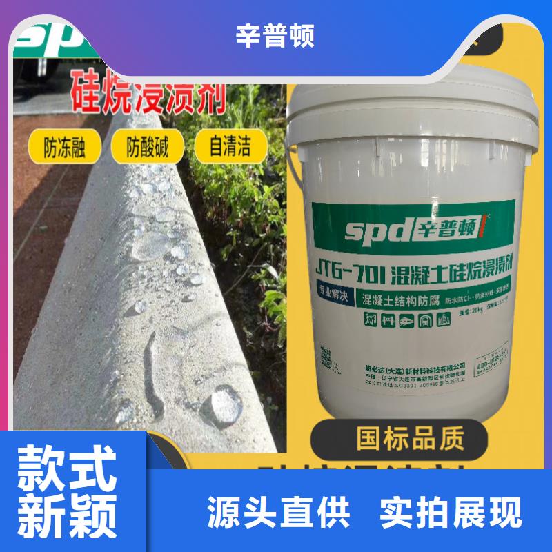 混凝土硅烷浸漬液價格