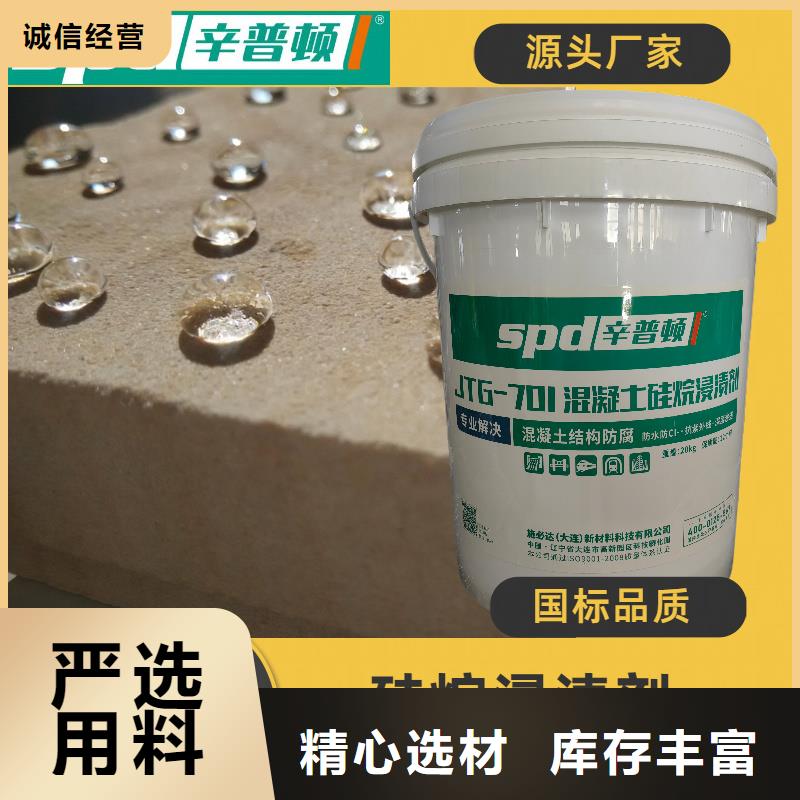 混凝土硅烷浸漬劑供應