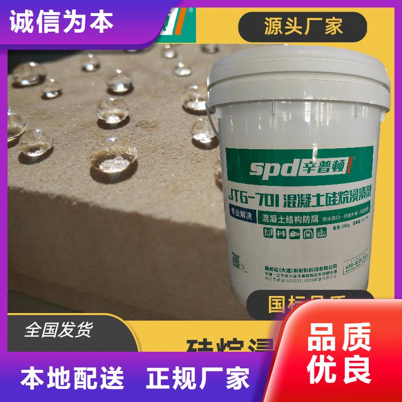液體硅烷浸漬劑零售