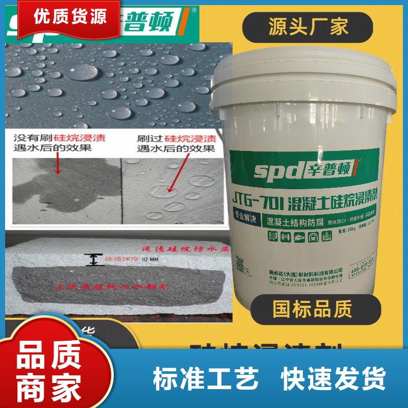 混凝土硅烷浸漬液公司