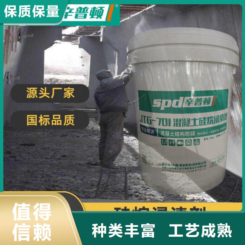 混凝土硅烷浸漬劑銷售