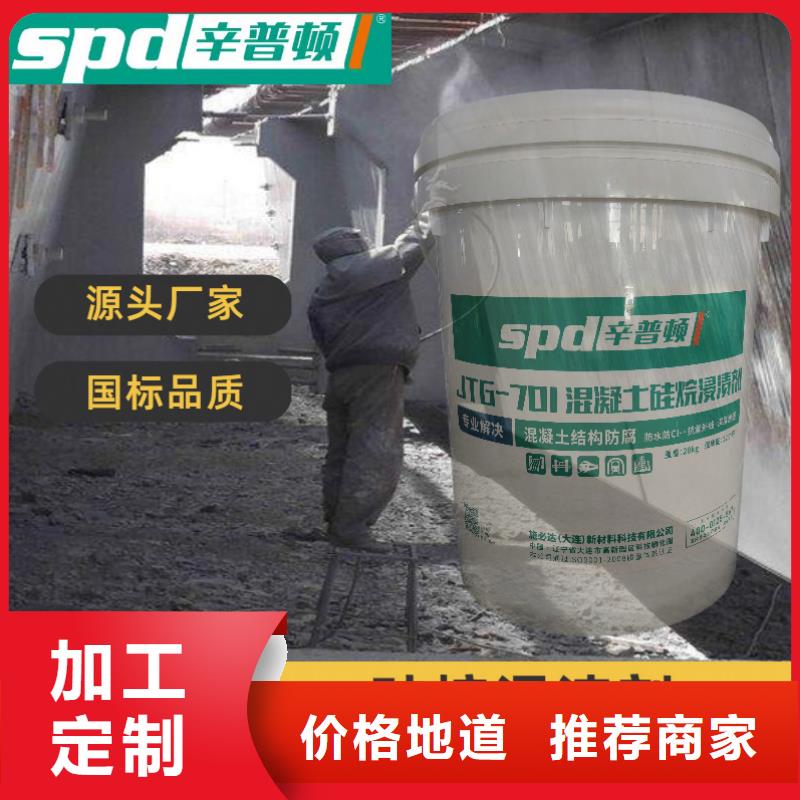 混凝土硅烷浸漬劑廠家