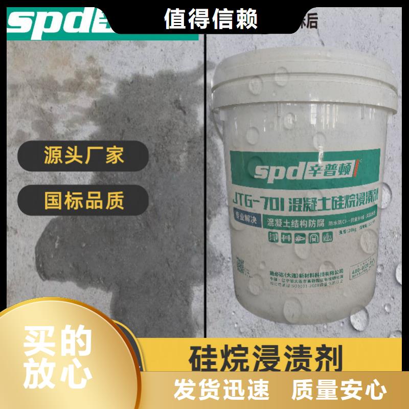 液體硅烷浸漬劑供應商