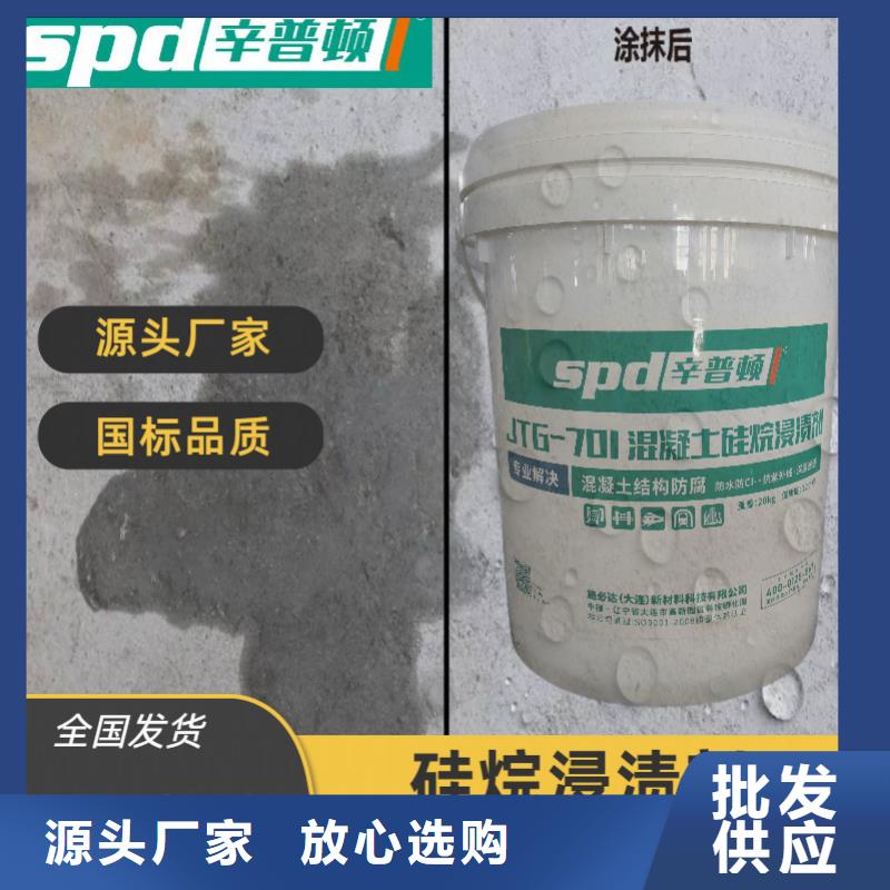 混凝土硅烷浸漬劑質量放心
