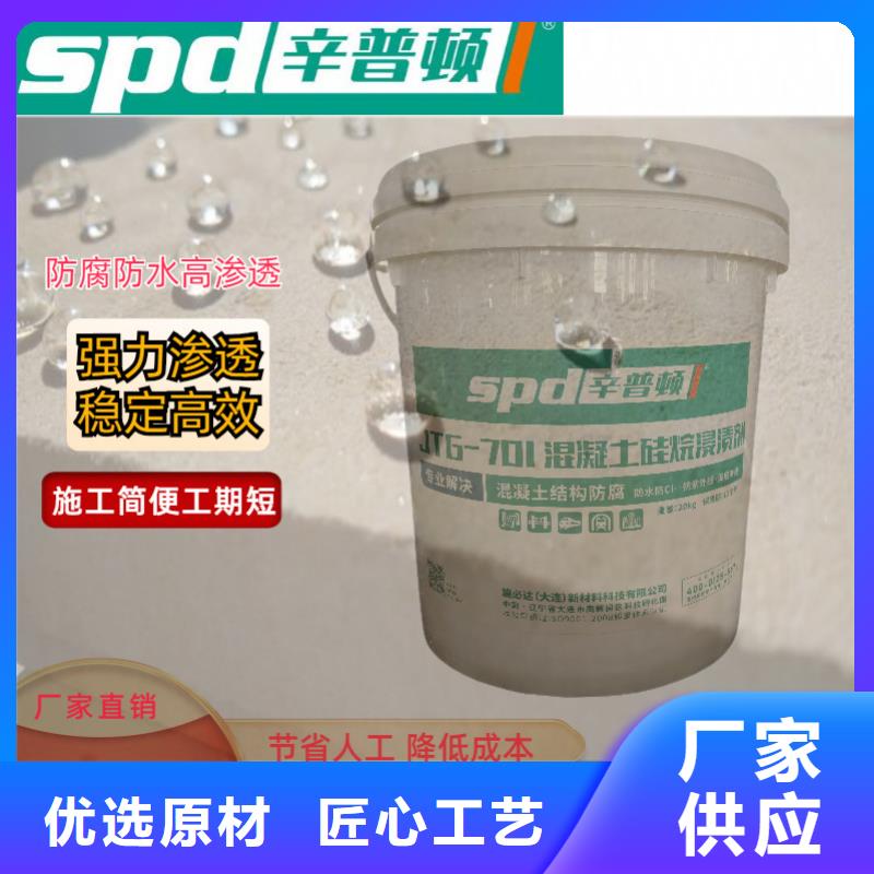 混凝土硅烷浸漬劑批發