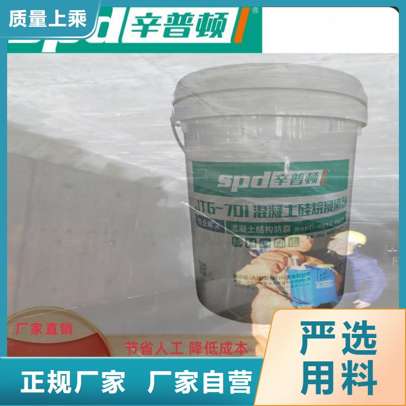 液體硅烷浸漬劑產品介紹