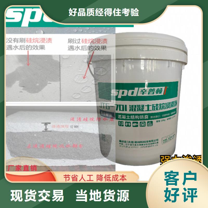 膏體硅烷浸漬劑品質保證