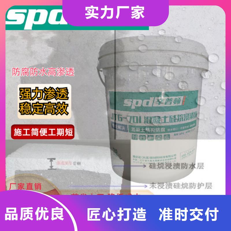 混凝土硅烷浸漬劑銷售