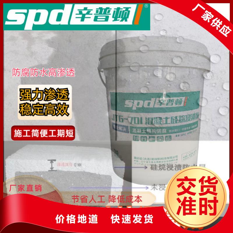 混凝土硅烷保護(hù)劑廠家直供