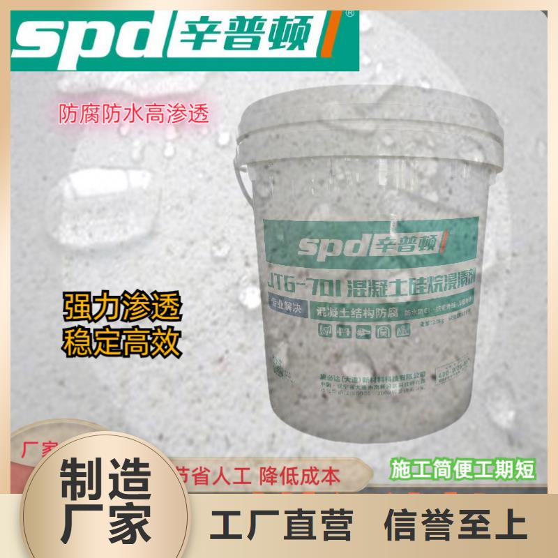 液體硅烷浸漬劑公司