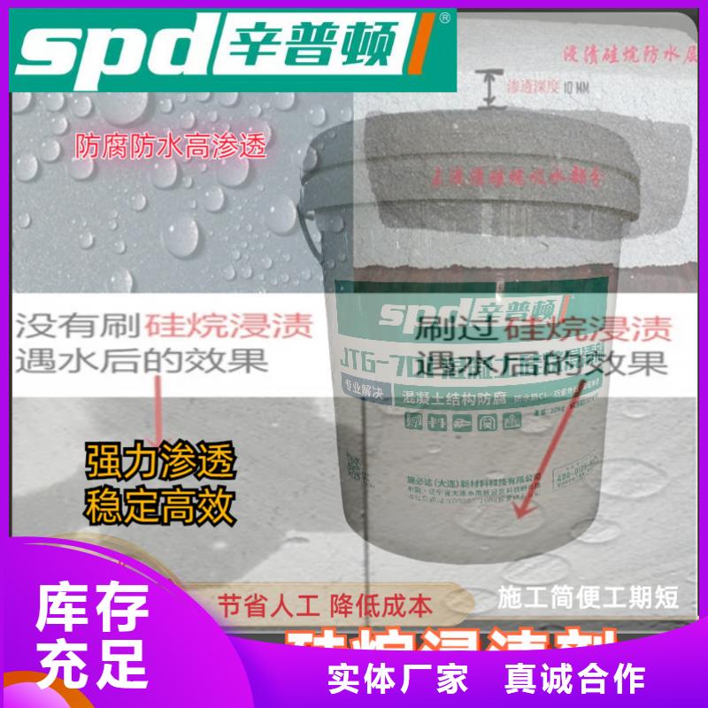 混凝土防腐硅烷浸漬劑正規廠家