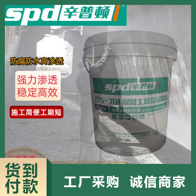 混凝土防腐硅烷浸漬劑批發價