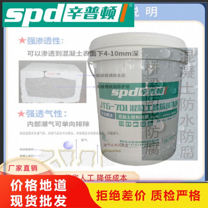 混凝土硅烷浸漬劑質量放心