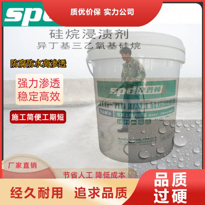 混凝土硅烷浸漬劑價格