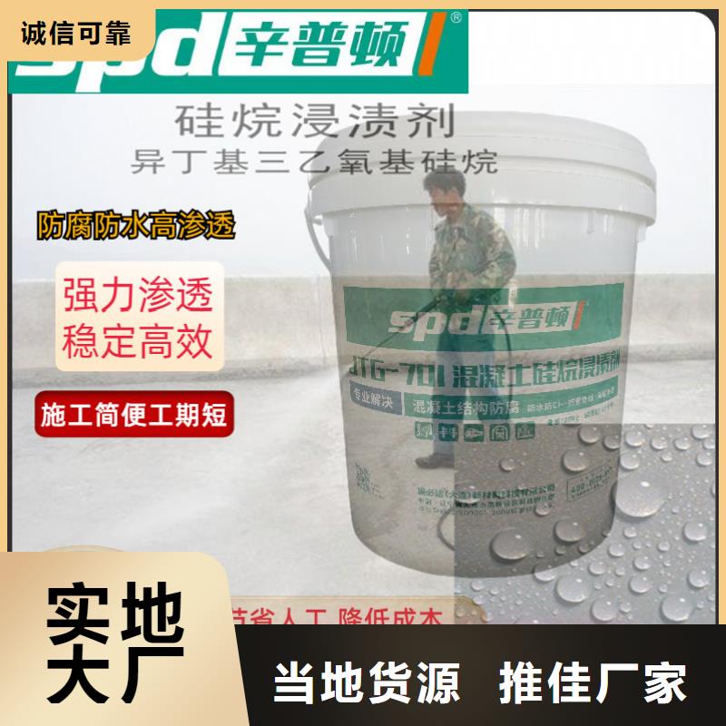 混凝土硅烷浸漬劑質量放心