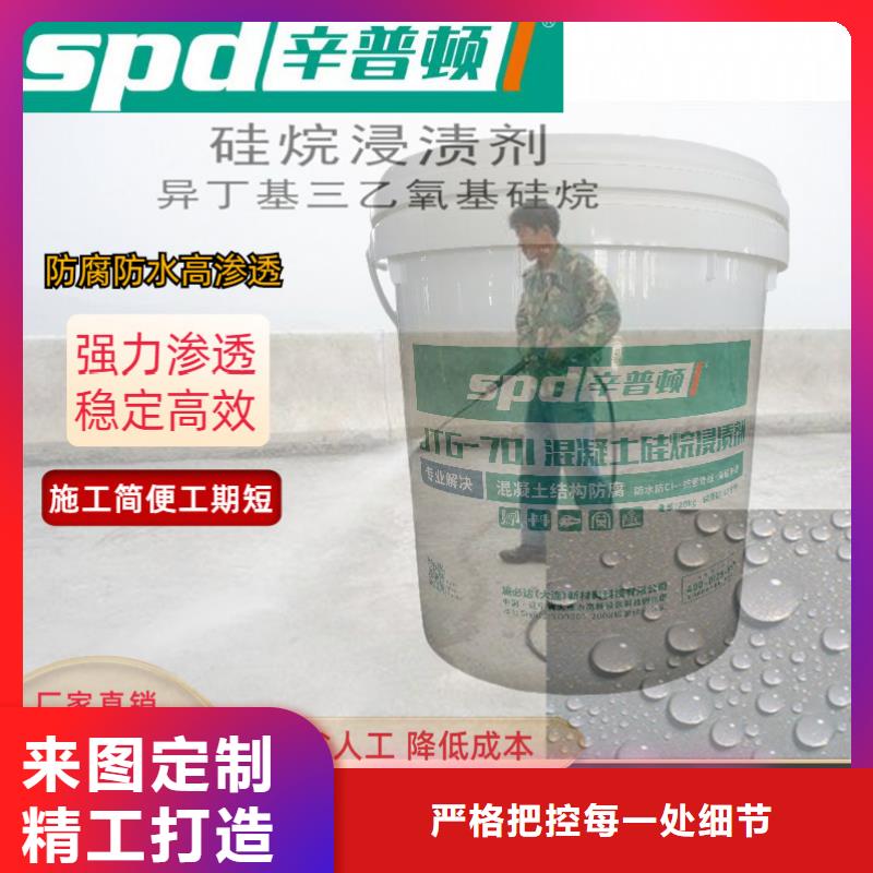 混凝土硅烷浸漬劑廠家