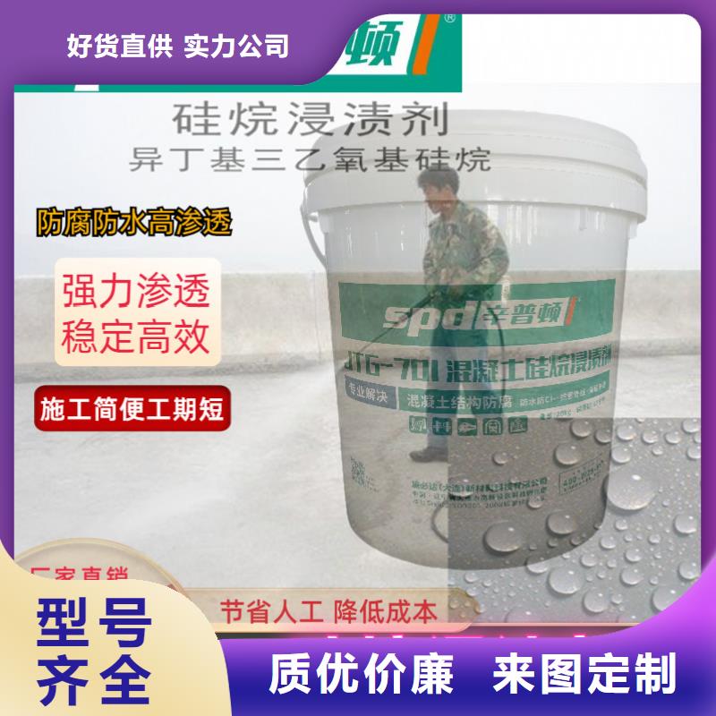 混凝土防腐硅烷浸漬劑批發價