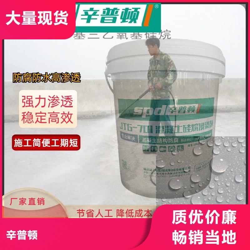 海工硅烷浸漬劑現貨直供
