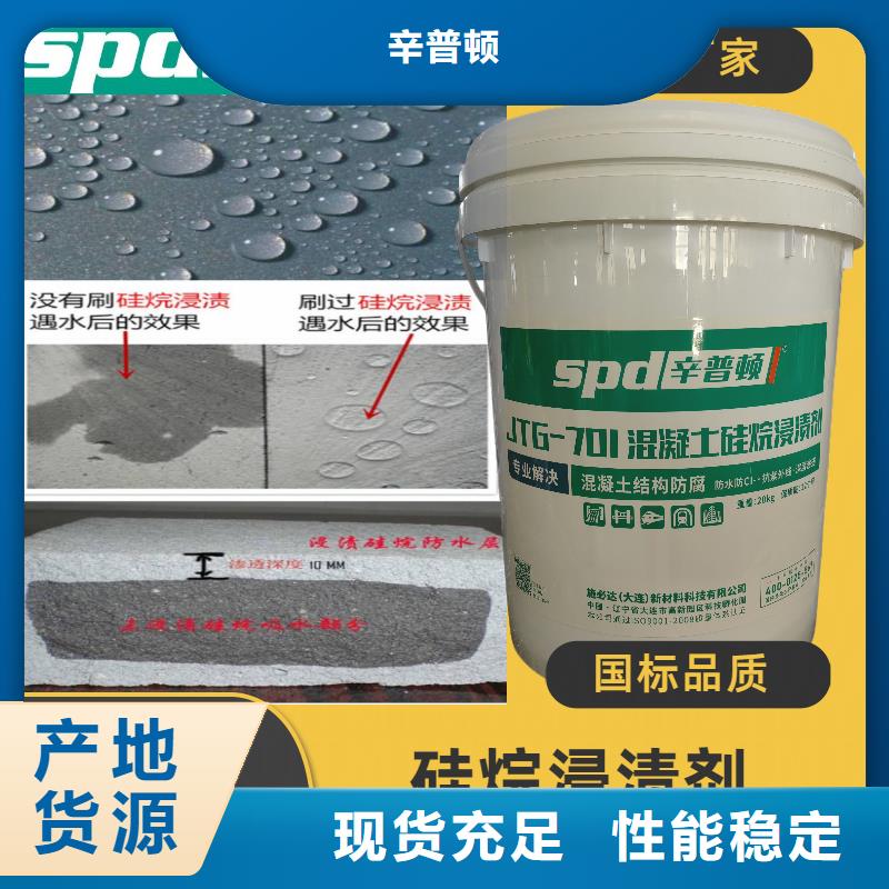 儋州市混凝土防護硅烷浸漬劑廠家直銷
