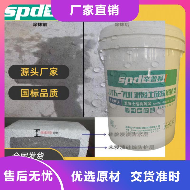 儋州市混凝土防護硅烷浸漬劑廠家直銷