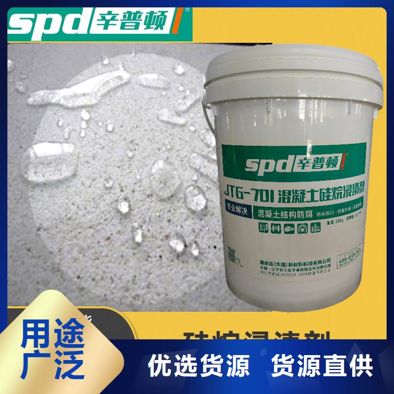 混凝土硅烷防水劑供應(yīng)商