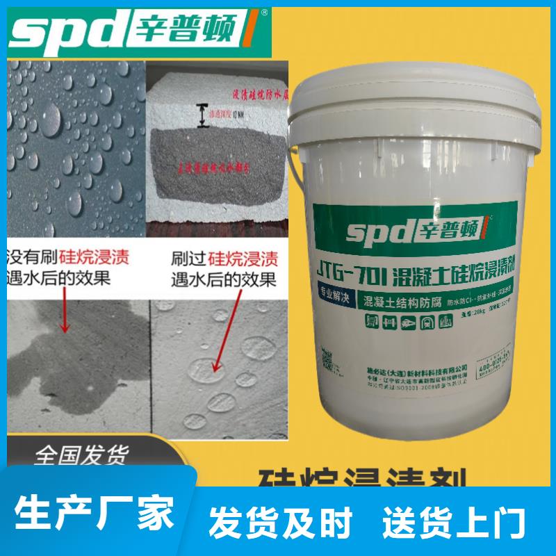 混凝土硅烷浸漬劑質量放心