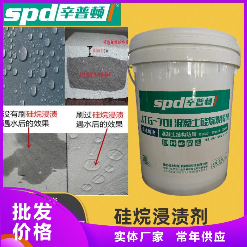 膏體硅烷浸漬劑品質(zhì)放心