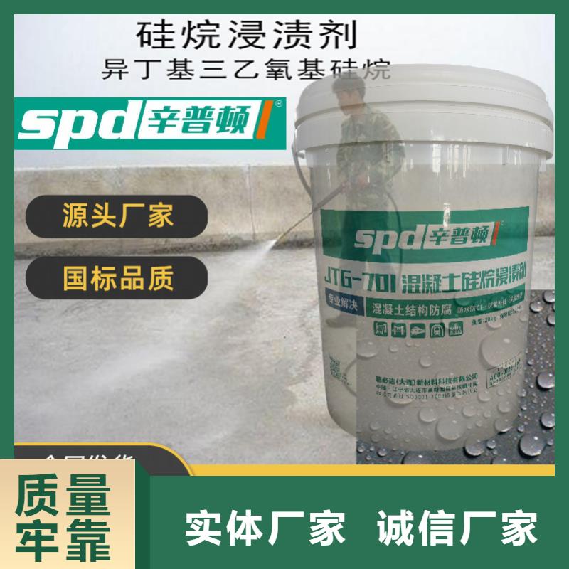 混凝土硅烷浸漬劑型號齊全
