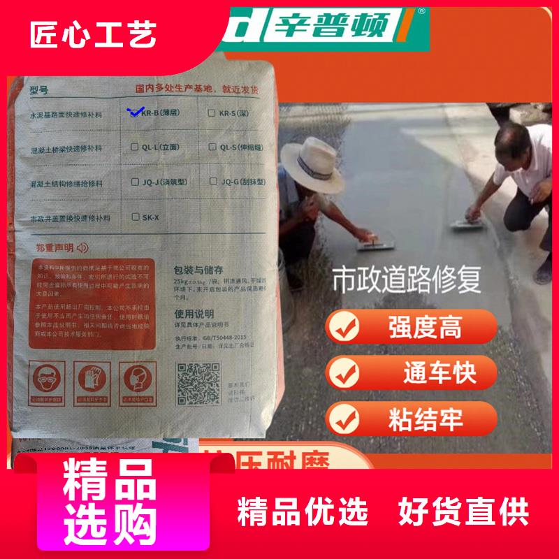 辛普頓混凝土龜裂修復(fù)液【路面快速修補料】-無聲破碎劑優(yōu)選原材勺子互聯(lián)